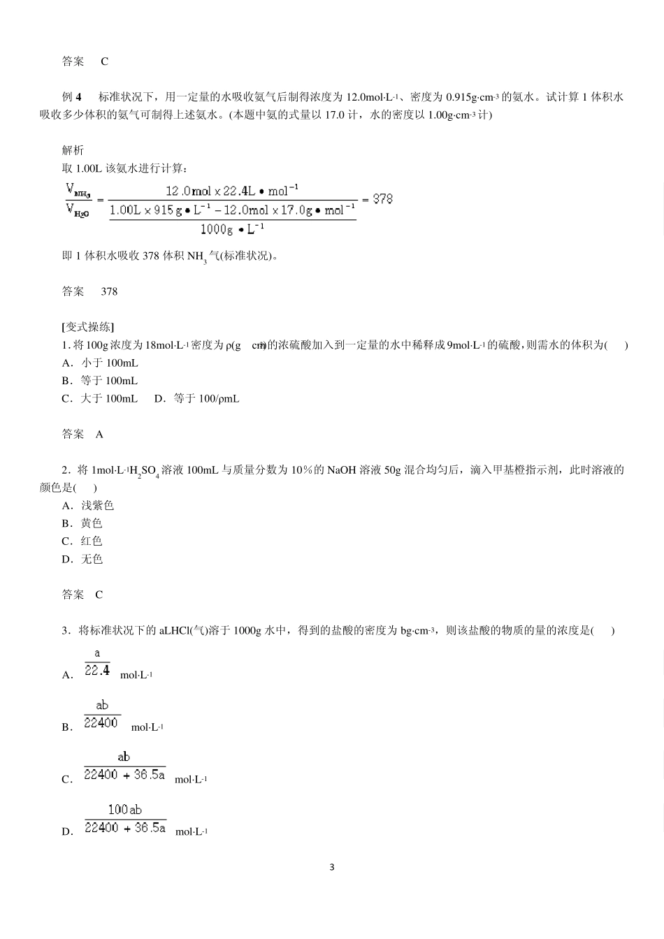 化学计算专题三——溶液、溶解度、pH值的相关计算_第3页