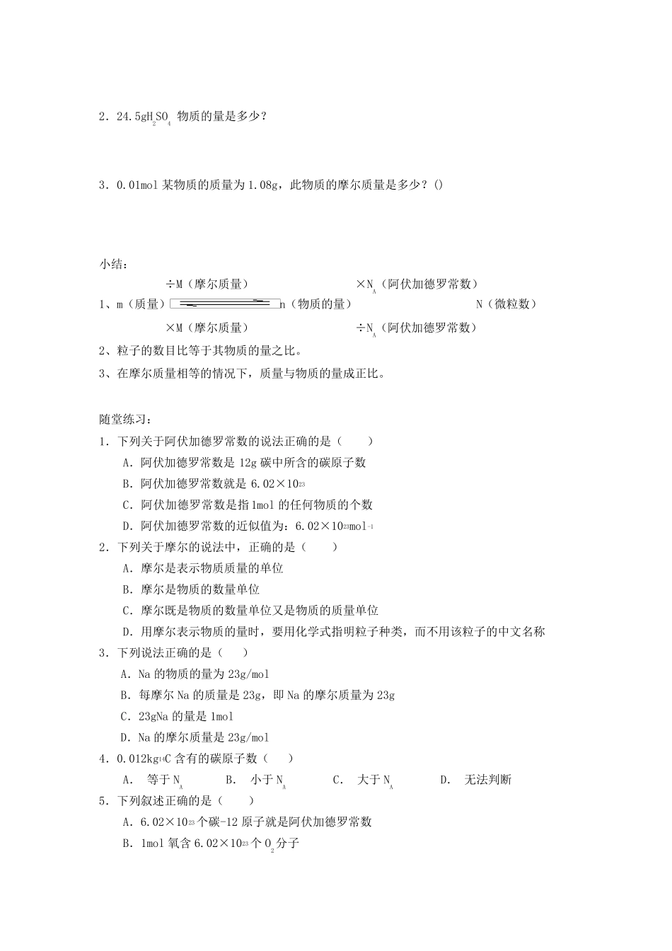 化学计量在试验中的应用章节复习_第2页