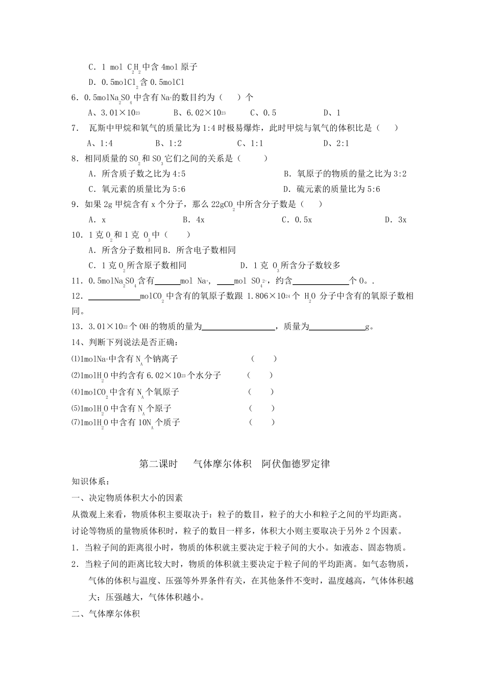 化学计量在试验中的应用章节复习_第3页