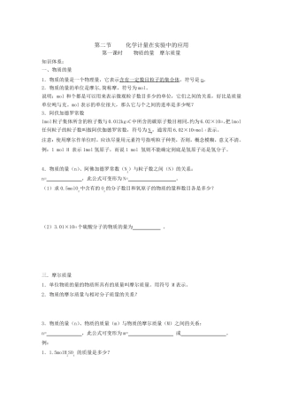 化学计量在试验中的应用章节复习