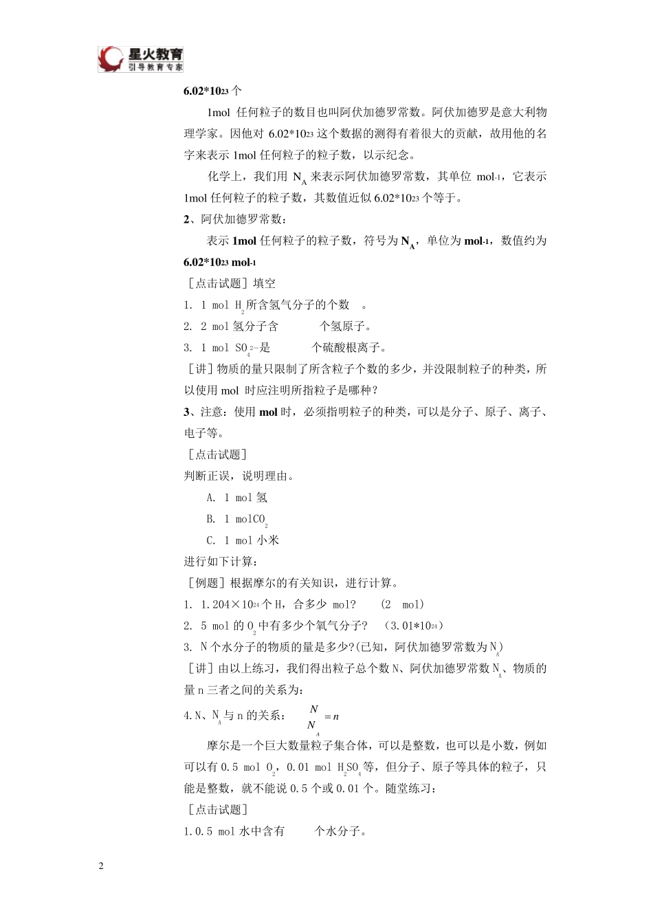 化学计量在实验中的应用教案(经典啊)_第2页