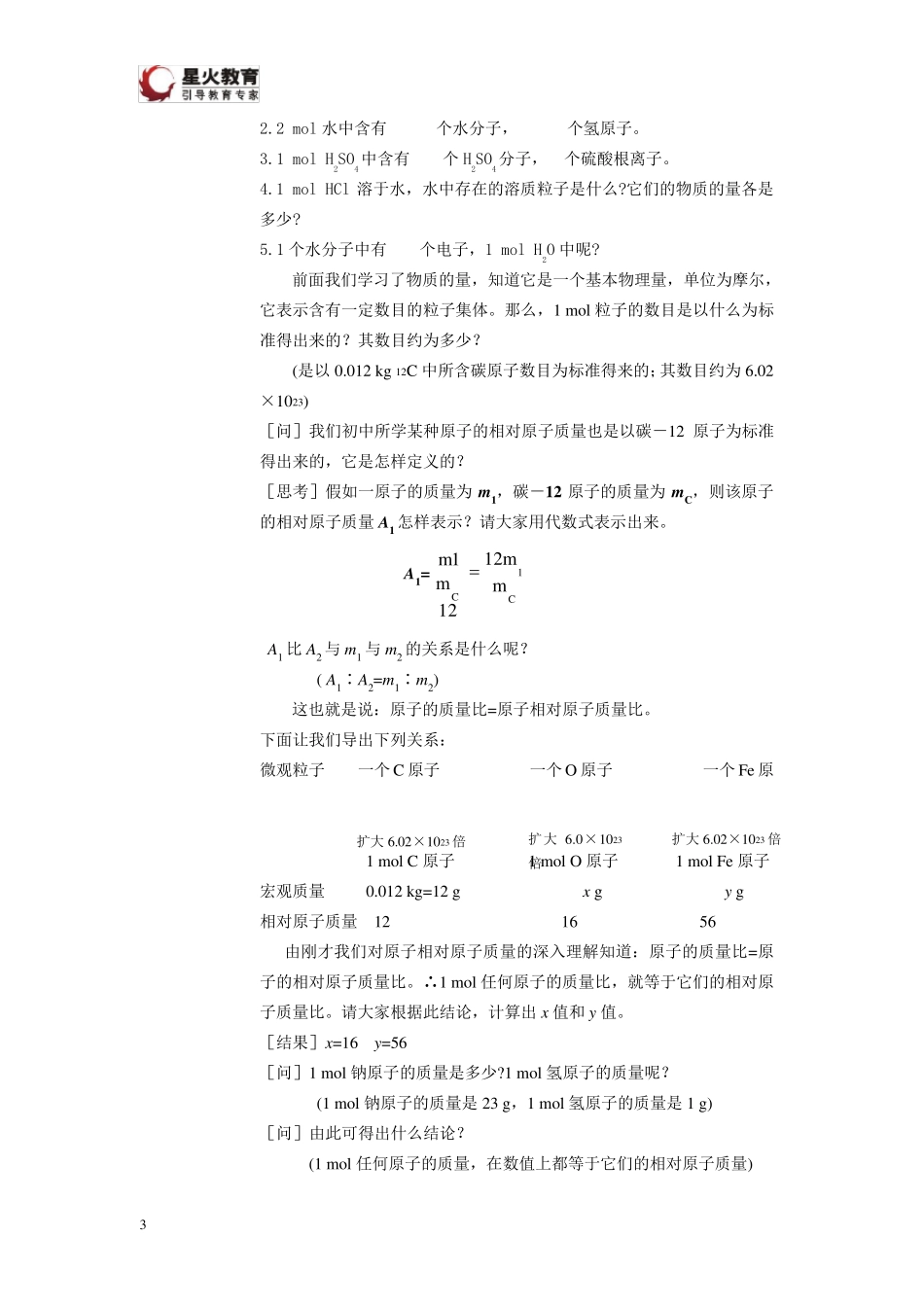 化学计量在实验中的应用教案(经典啊)_第3页