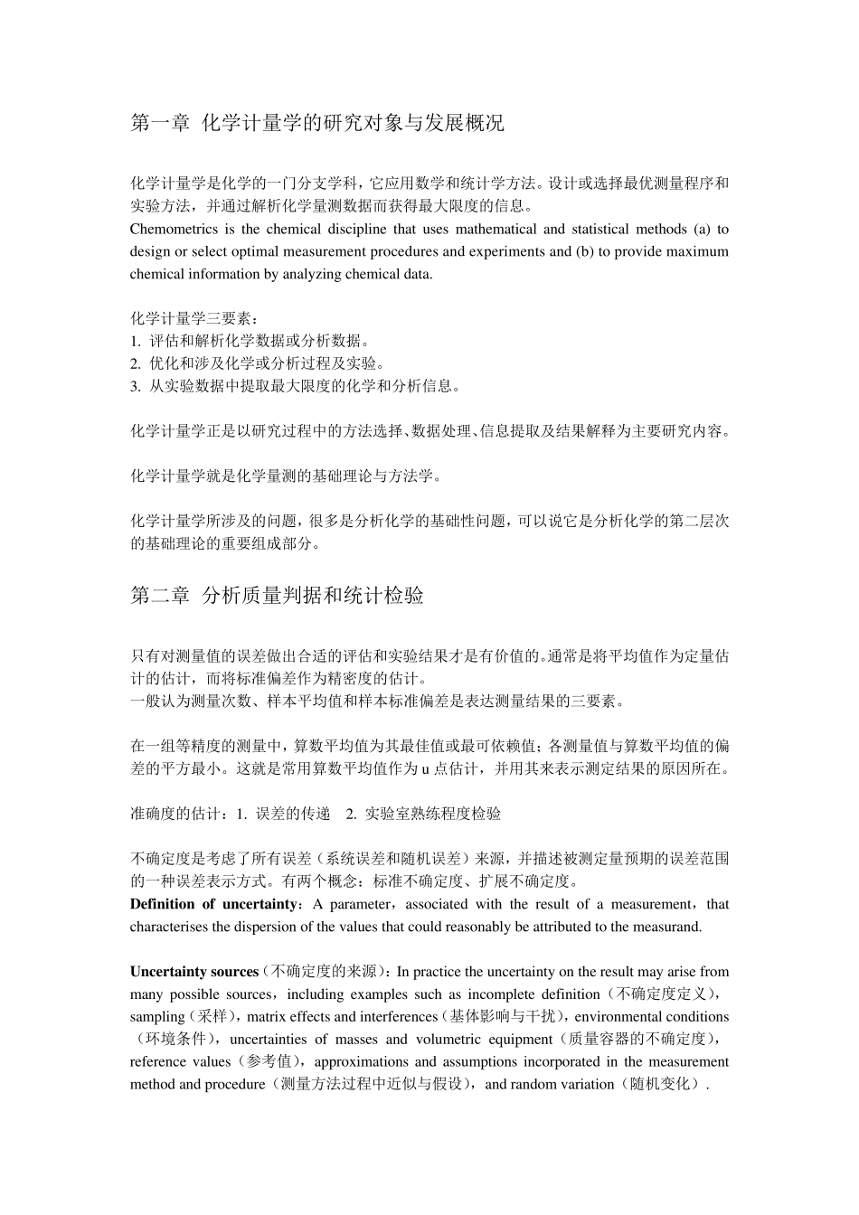 化学计量学要点_第1页