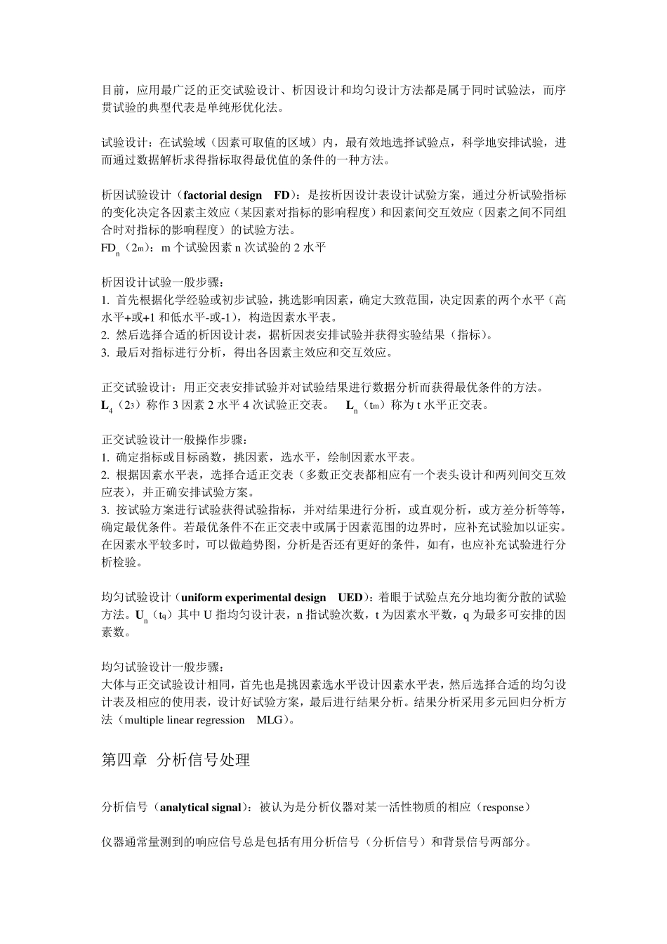 化学计量学要点_第3页