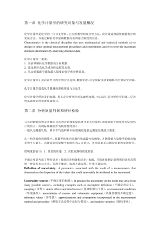化学计量学要点