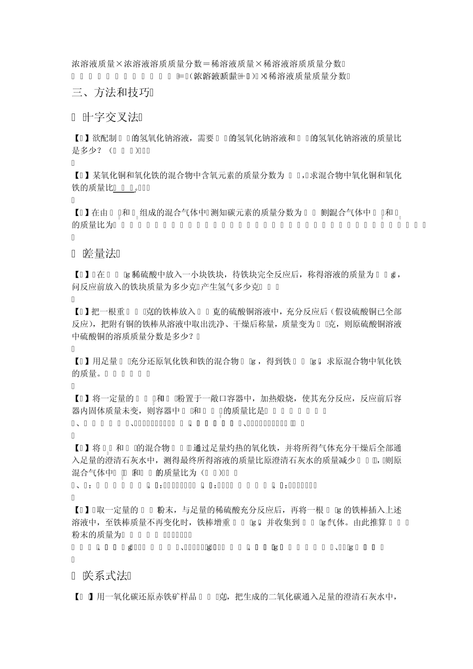 化学计算题方法和技巧_第2页