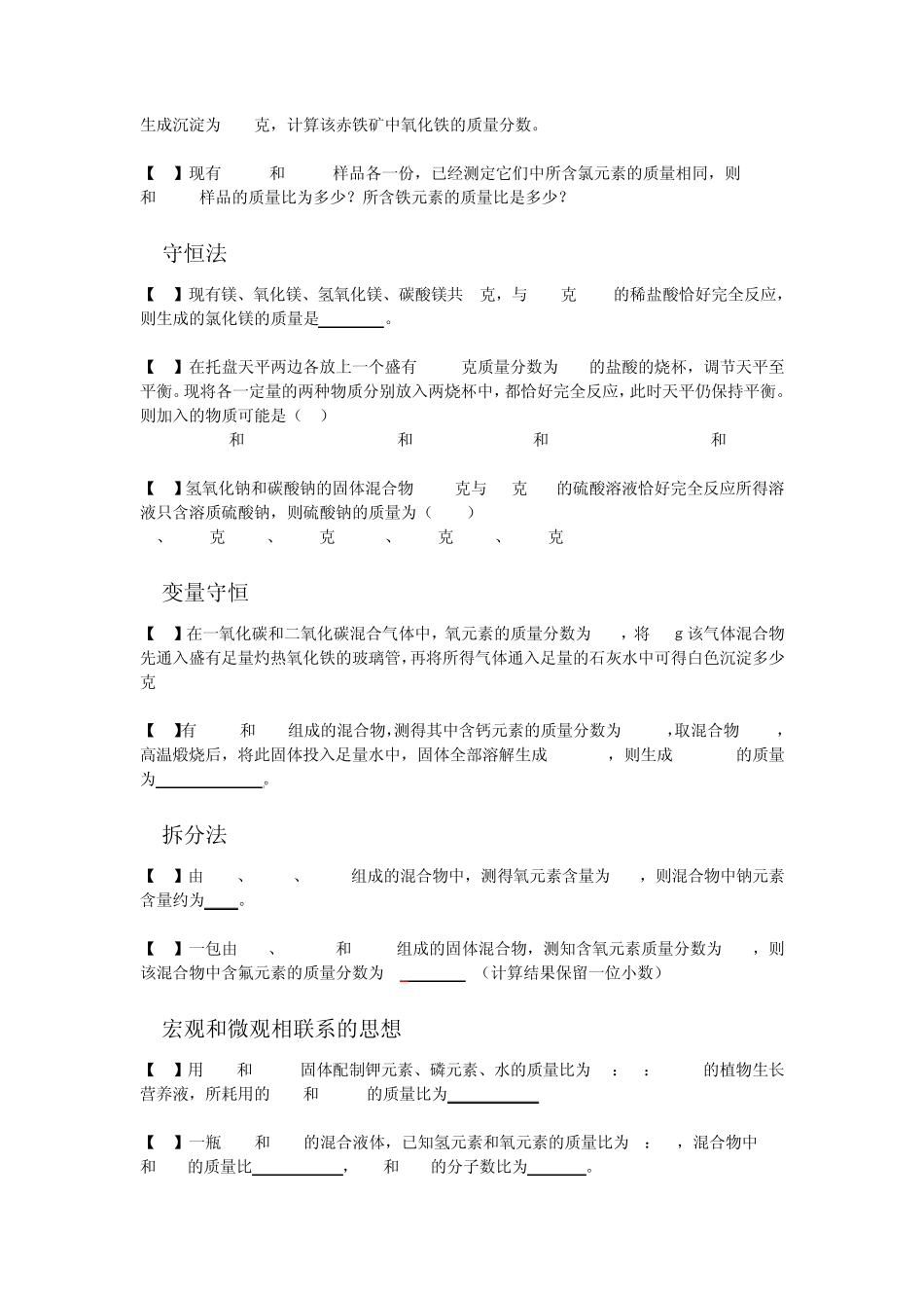 化学计算题方法和技巧_第3页
