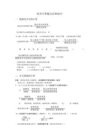 化学计算题方法和技巧