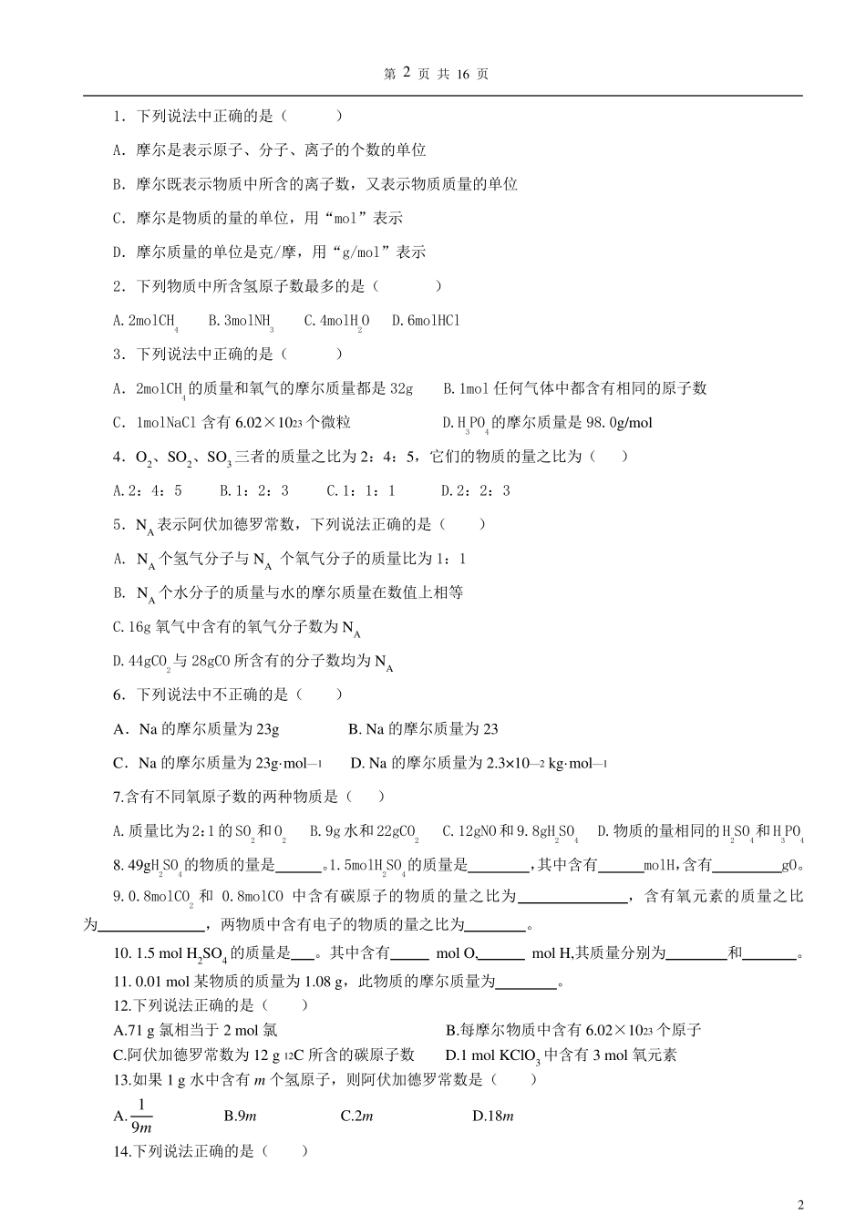 化学计量的相关计算_第2页