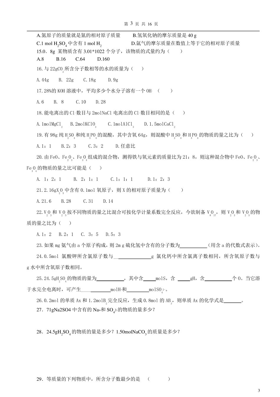 化学计量的相关计算_第3页