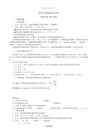 化学计量的相关计算
