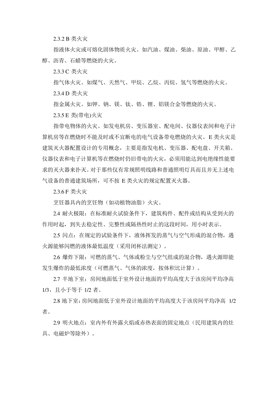 化学试剂库房、易燃易爆气体室建筑设计要求_第2页