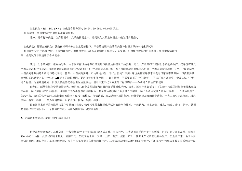 化学试剂概述_第2页