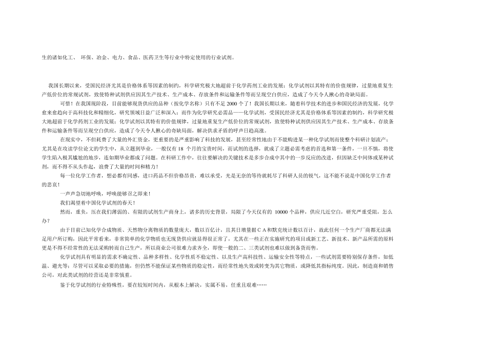 化学试剂概述_第3页