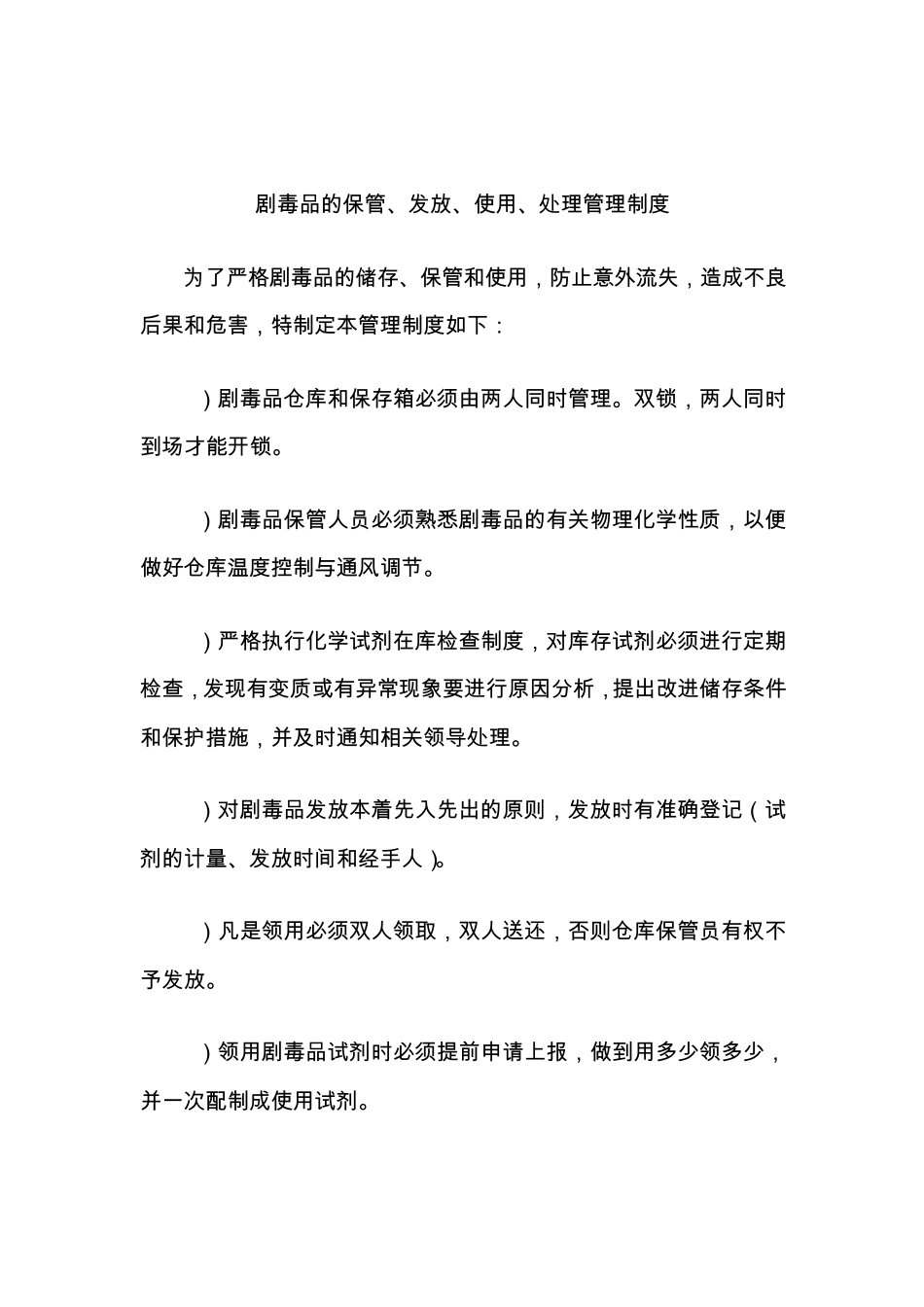 化学试剂管理办法_第3页