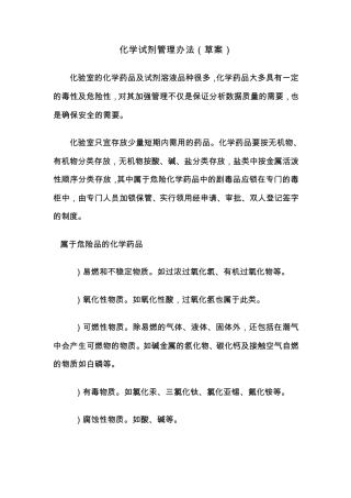 化学试剂管理办法