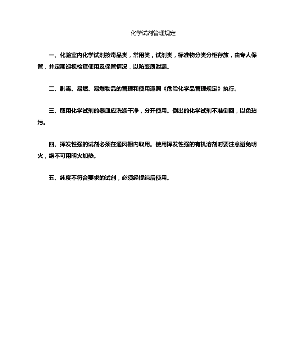 化学试剂管理规定_第2页