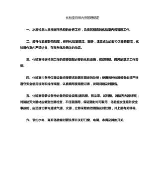 化学试剂管理规定