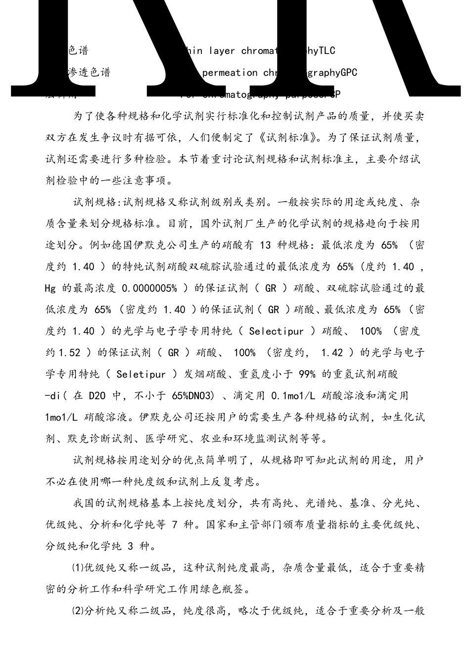 化学试剂纯度与分级标准_第3页