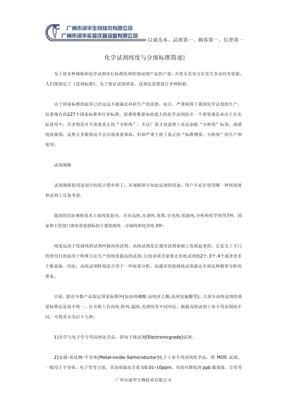 化学试剂纯度与分级标准简述_第1页