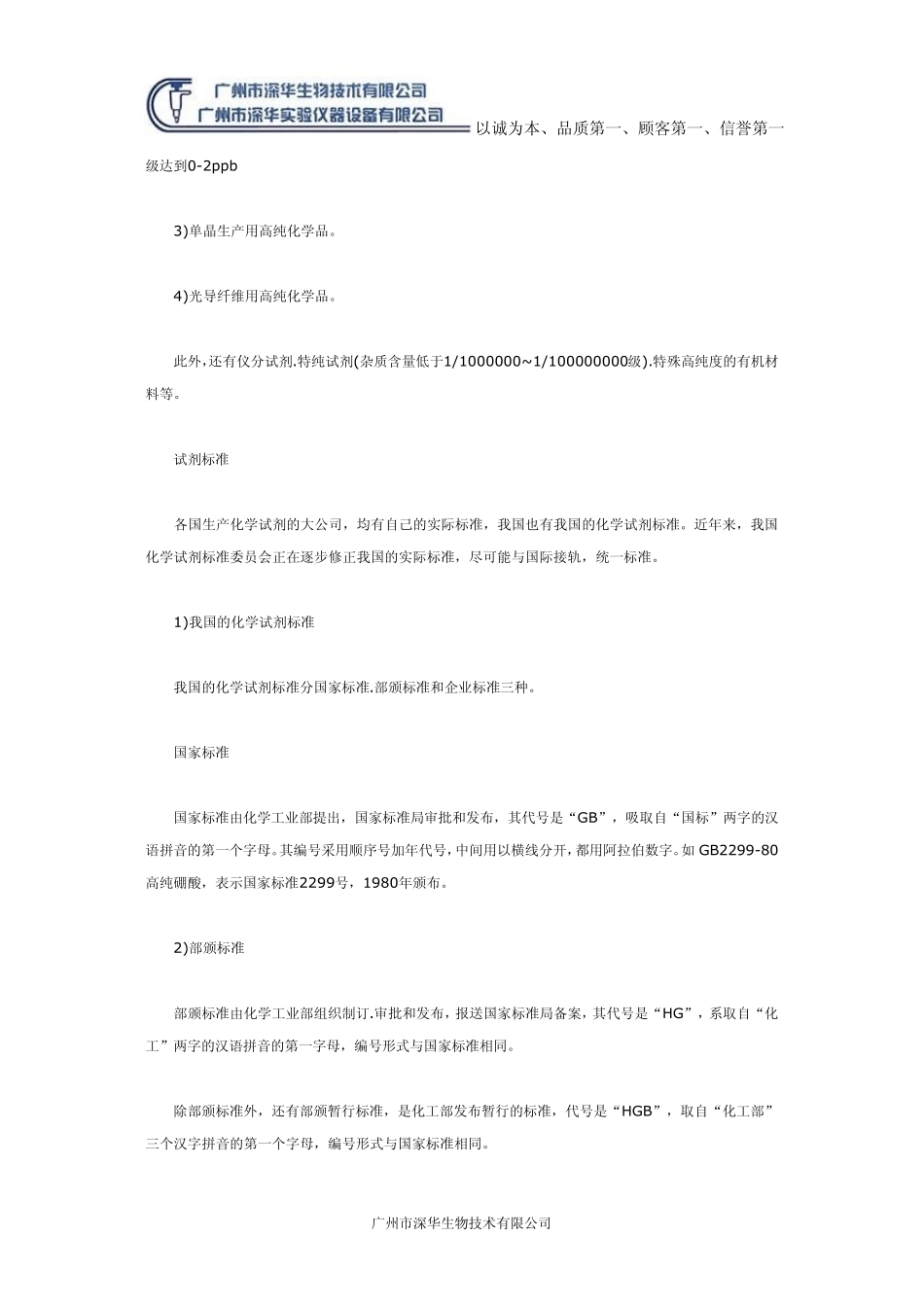 化学试剂纯度与分级标准简述_第2页