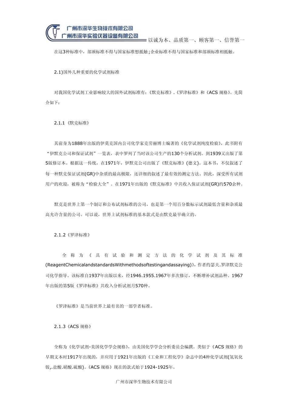 化学试剂纯度与分级标准简述_第3页