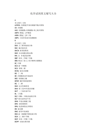 化学试剂缩写大全