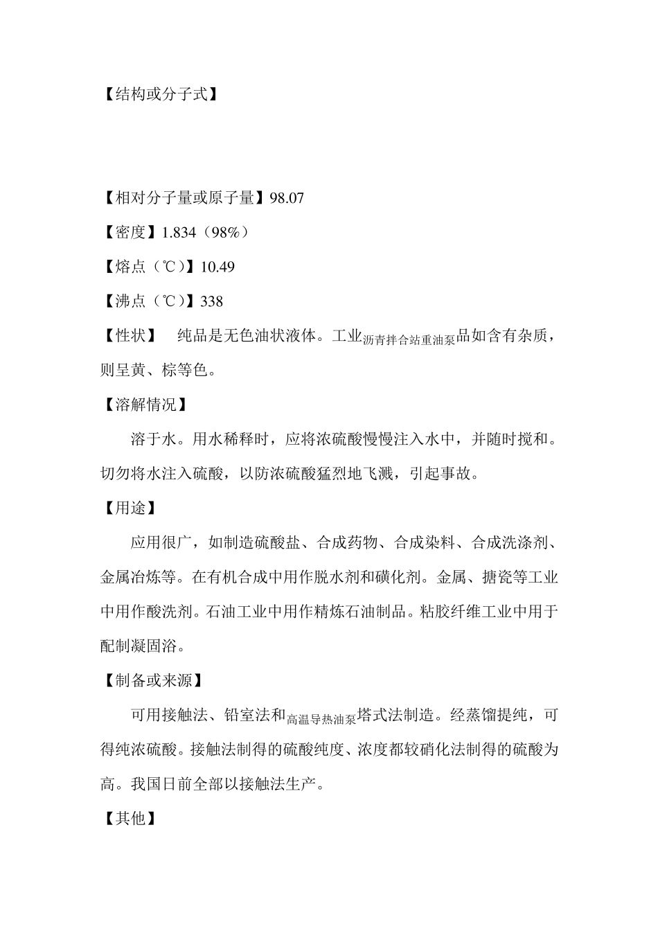 化学试剂速查手册_第3页