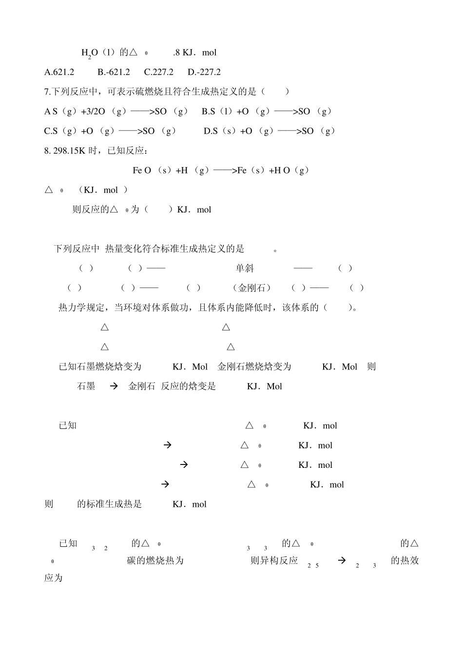 化学试题10化学热力学_第2页