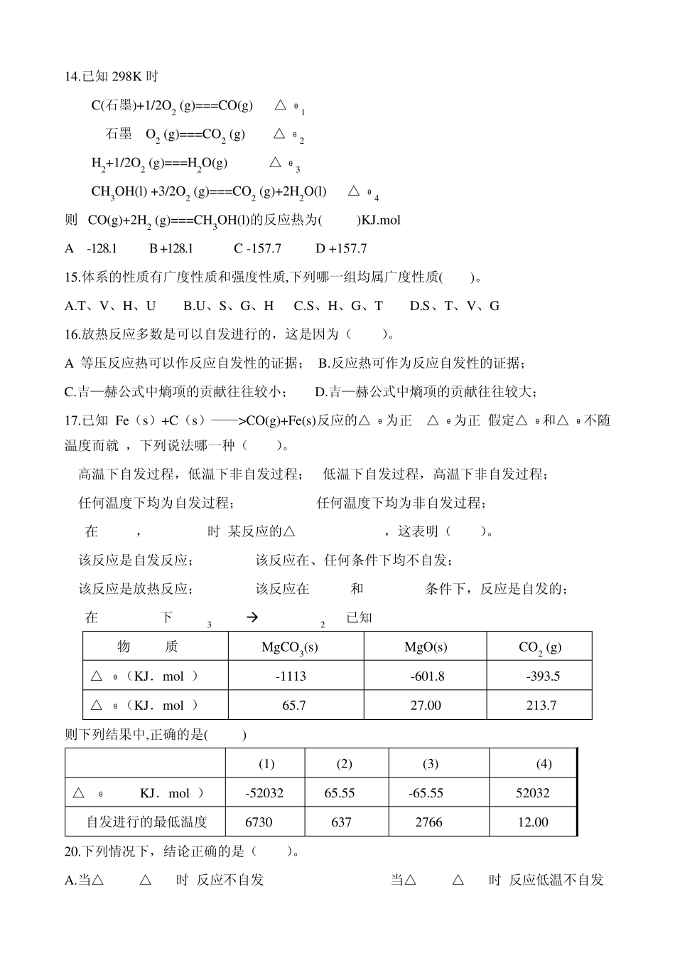 化学试题10化学热力学_第3页