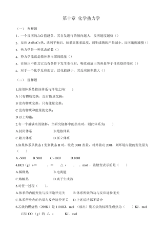 化学试题10化学热力学