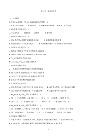 化学试题07配位化合物