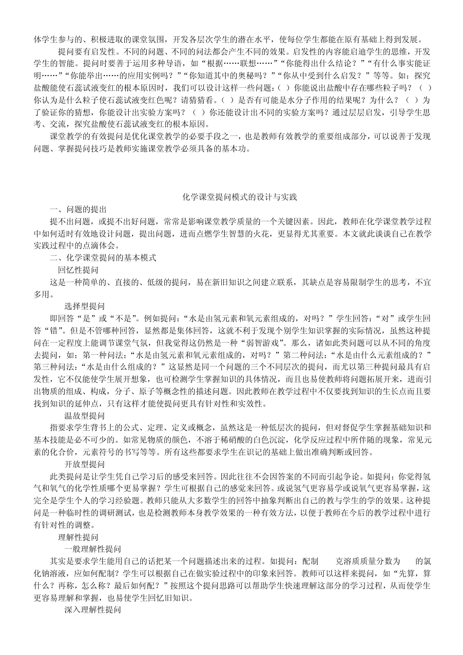 化学课堂中的有效提问设计_第2页