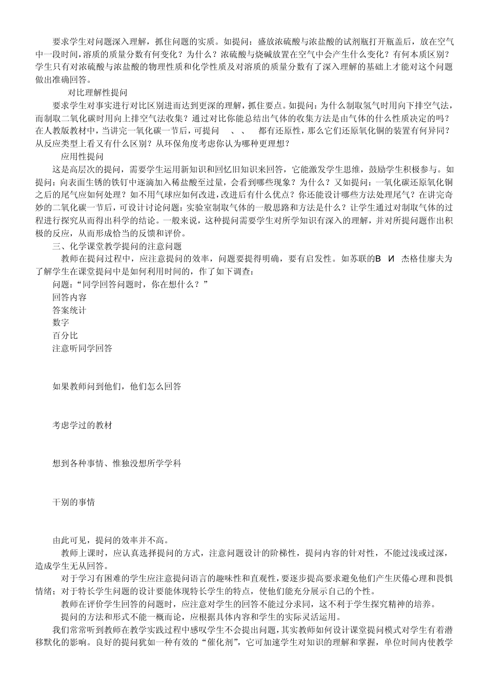 化学课堂中的有效提问设计_第3页