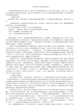 化学课堂中的有效提问设计