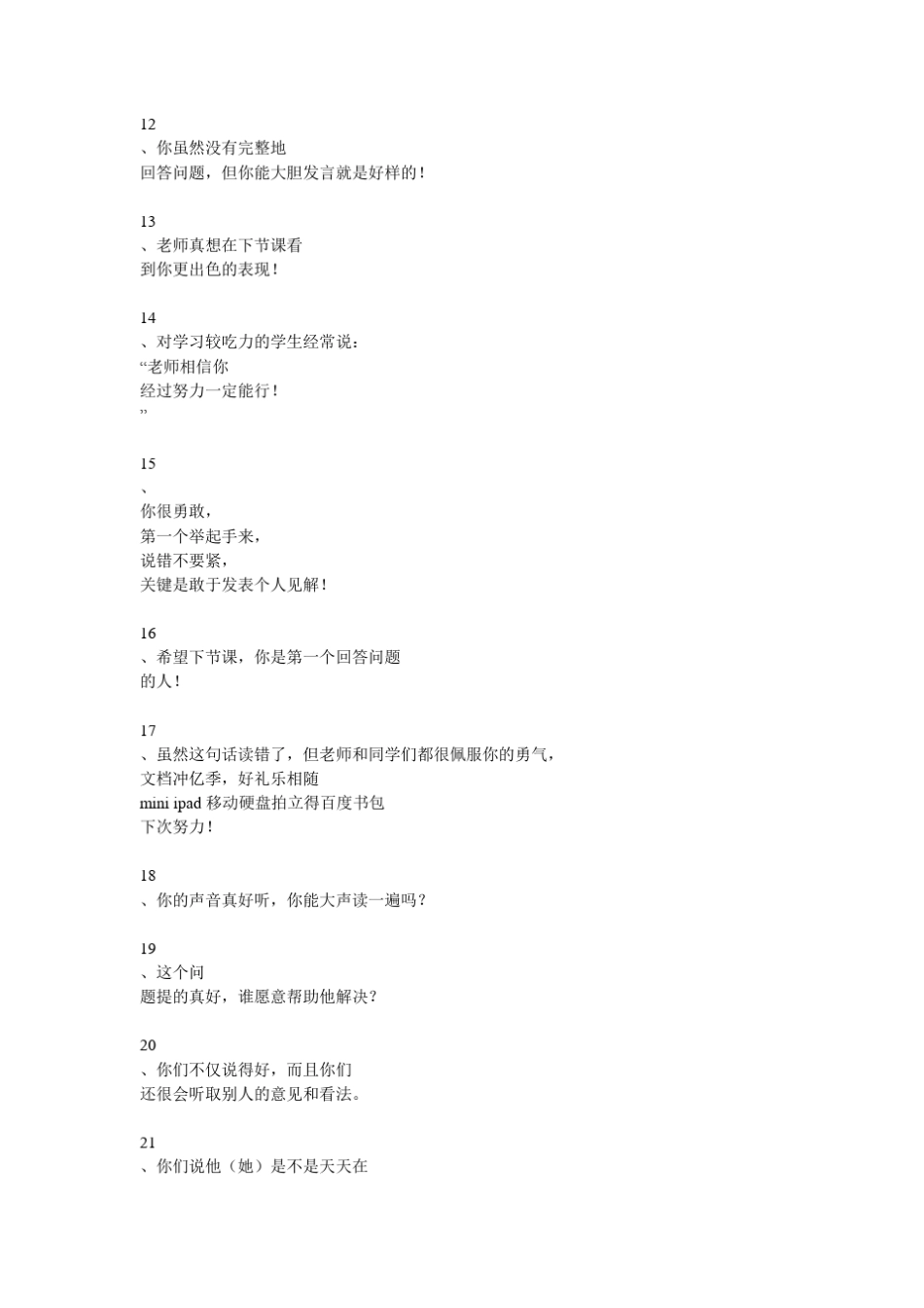 化学课堂激励性语言集萃_第2页