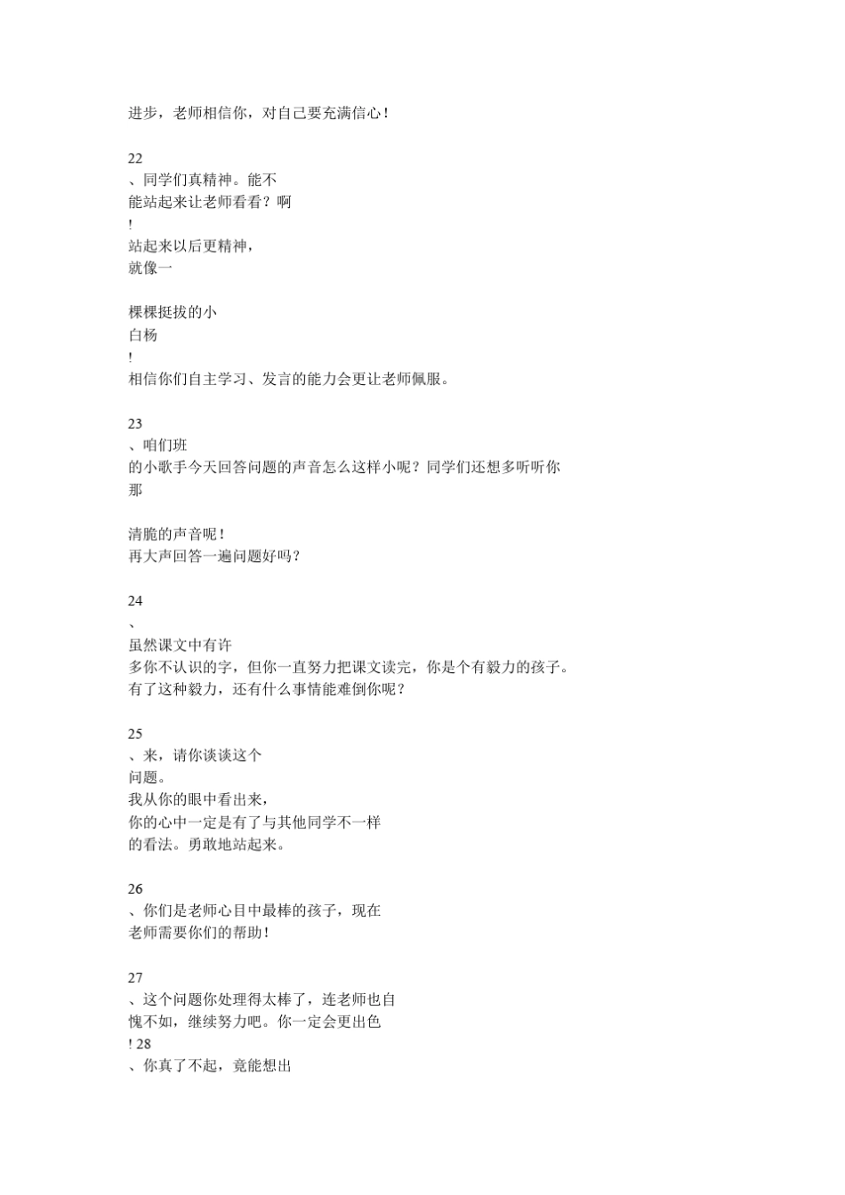 化学课堂激励性语言集萃_第3页