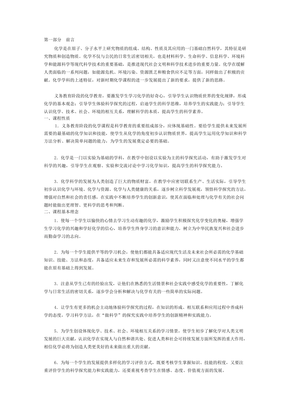化学课程标准[2011]_第1页