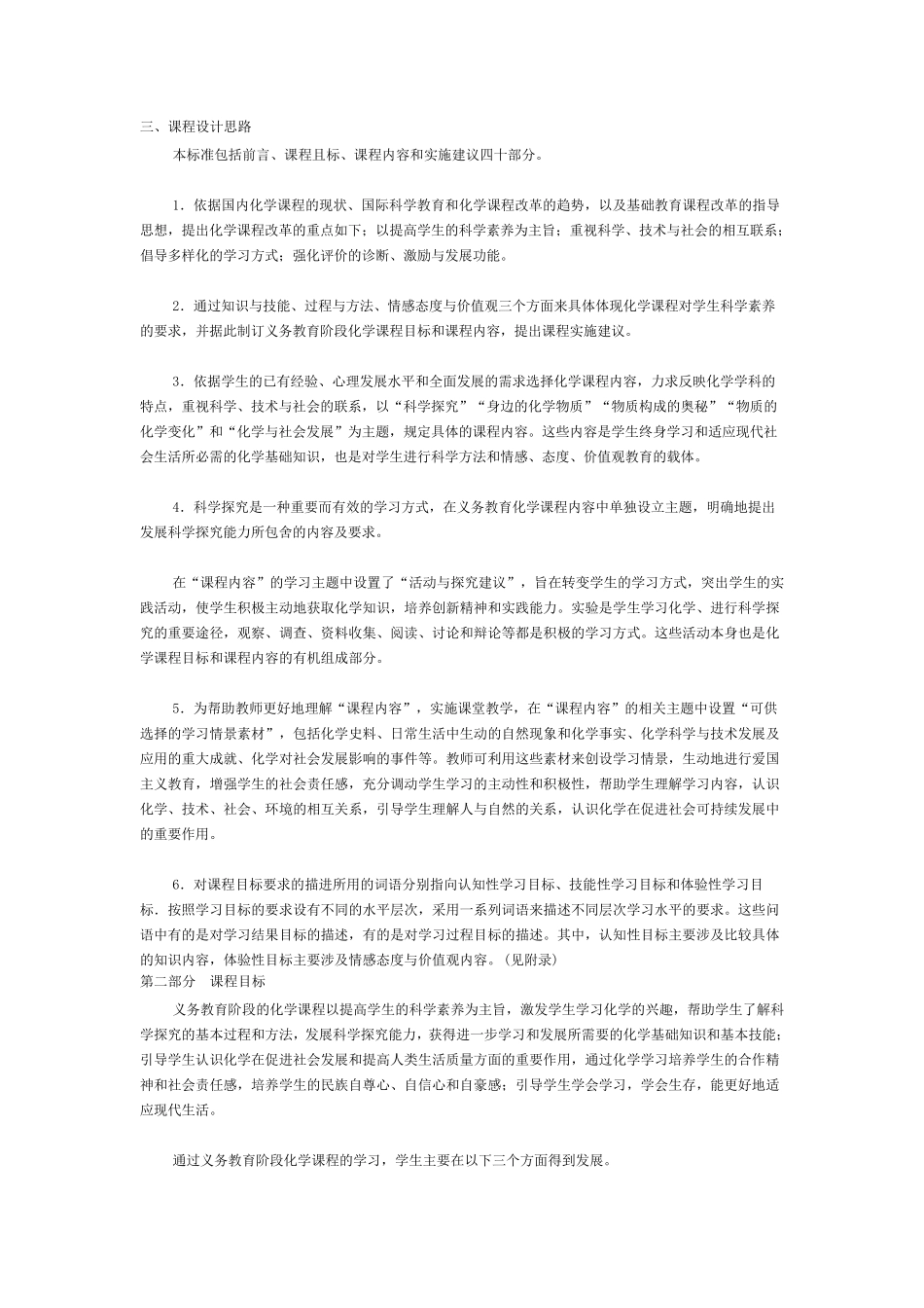 化学课程标准[2011]_第2页