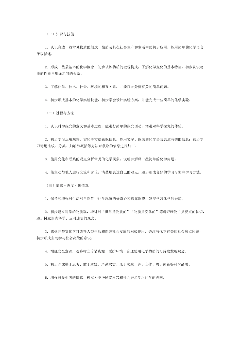 化学课程标准[2011]_第3页
