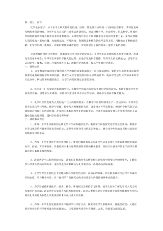 化学课程标准[2011]