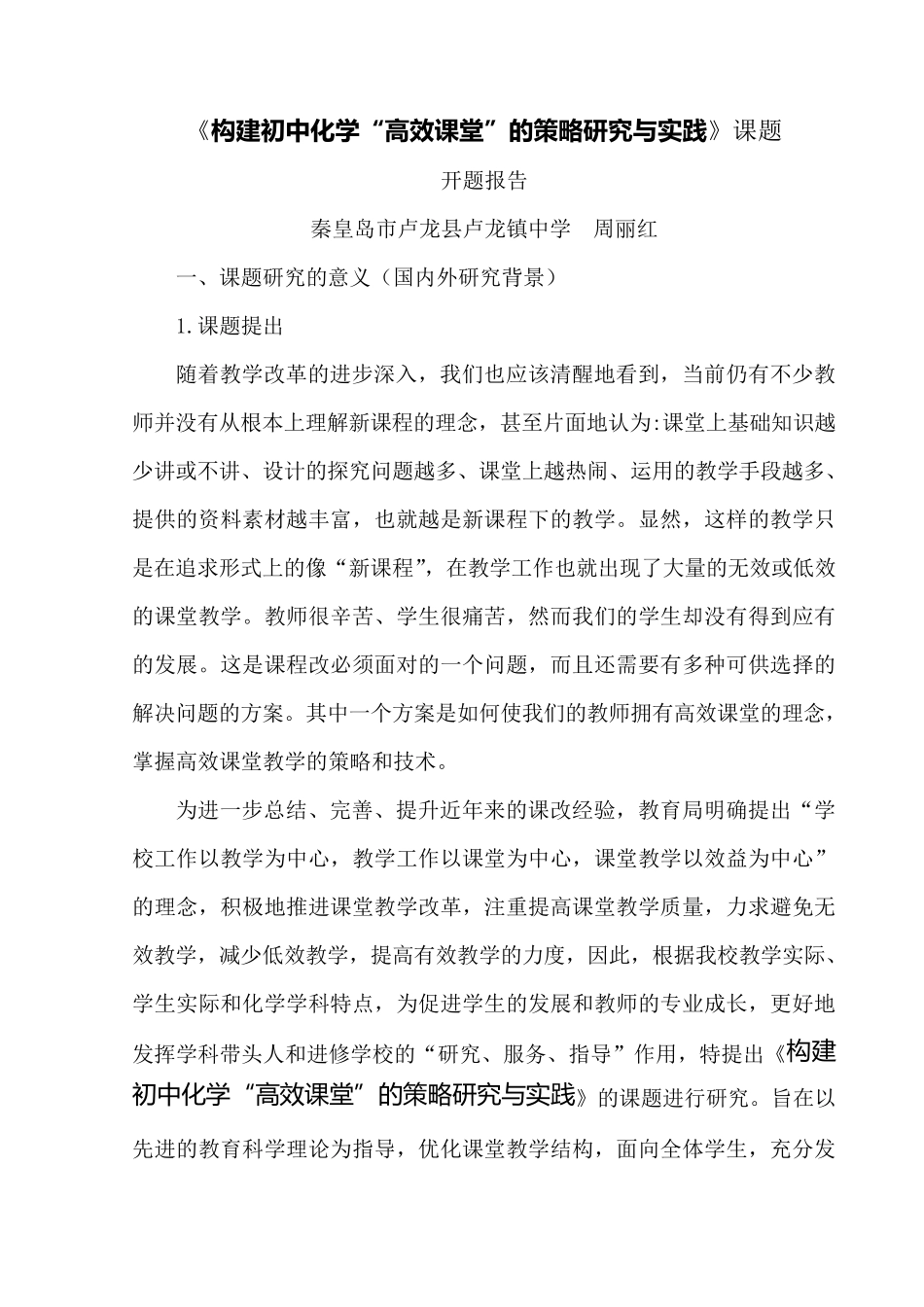 化学课题开题报告模板_第1页