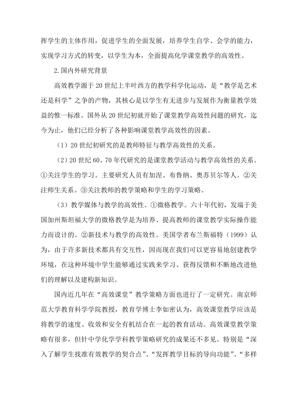 化学课题开题报告模板_第2页