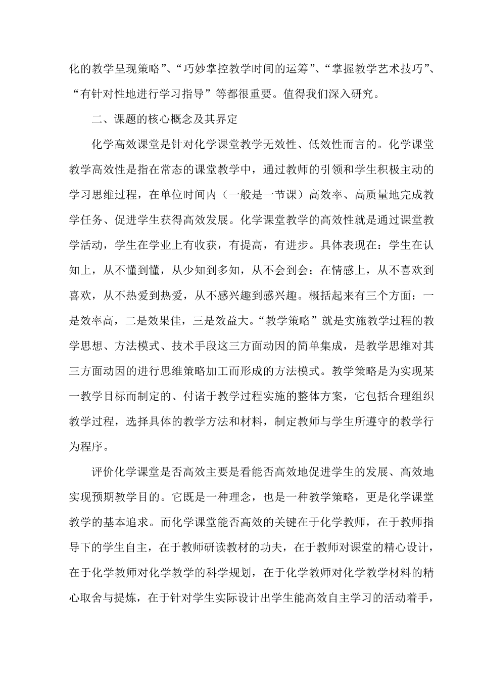 化学课题开题报告模板_第3页