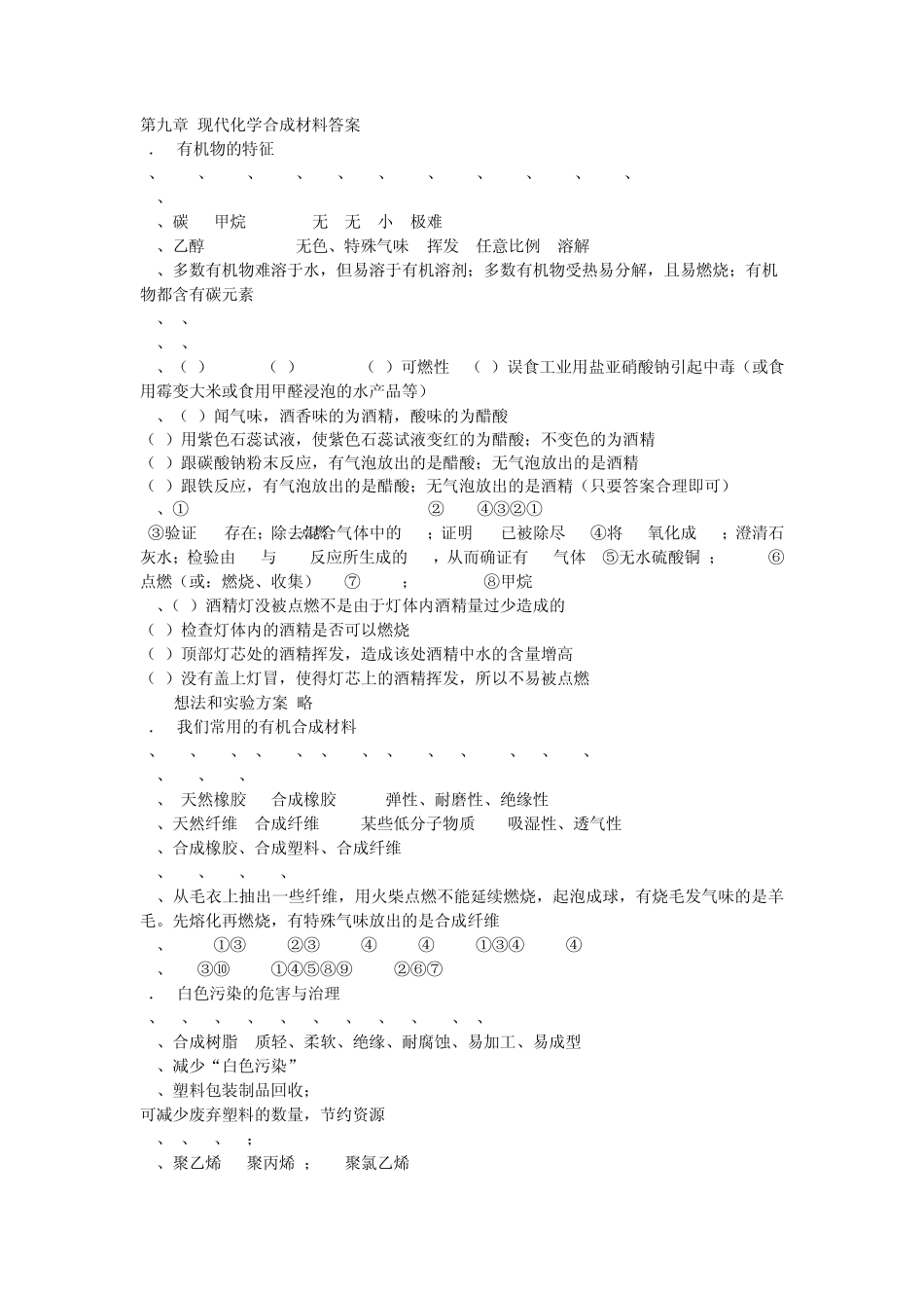 化学资源与评价九年级下_第1页