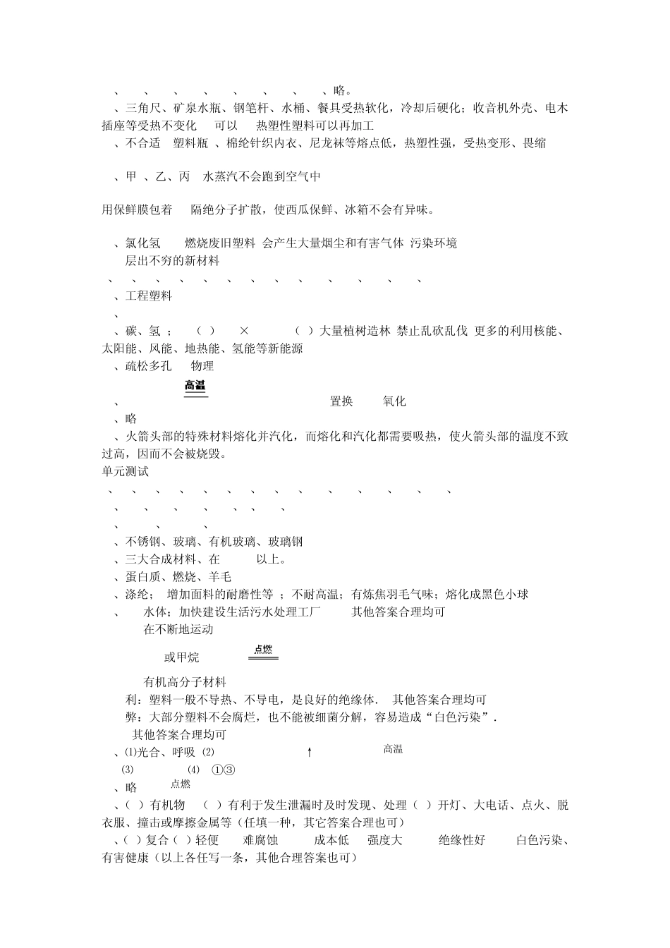 化学资源与评价九年级下_第2页