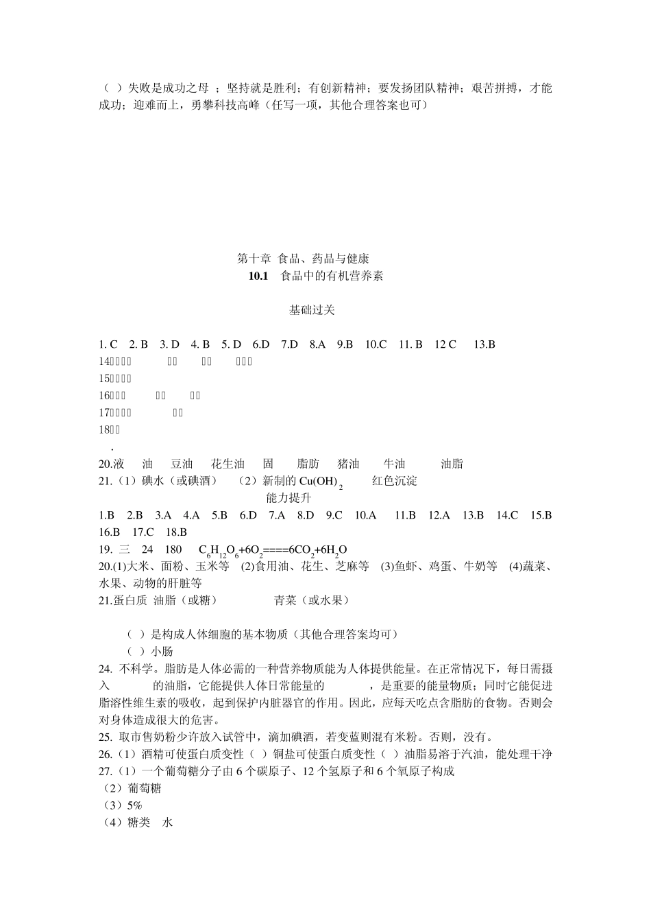 化学资源与评价九年级下_第3页