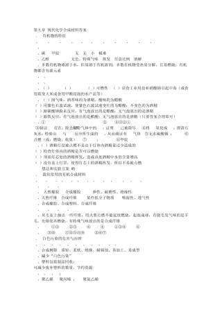 化学资源与评价九年级下