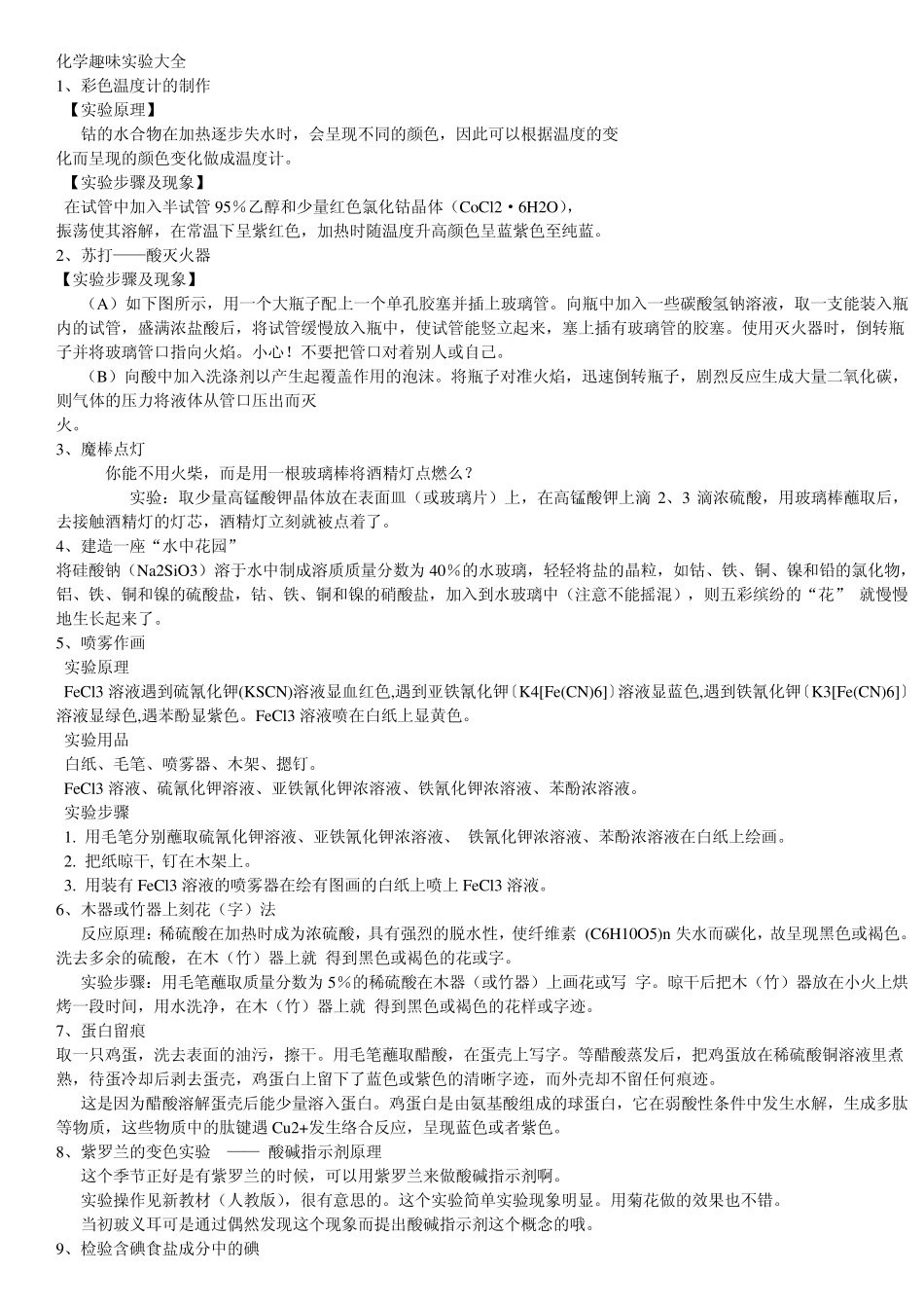 化学趣味实验大全_第1页