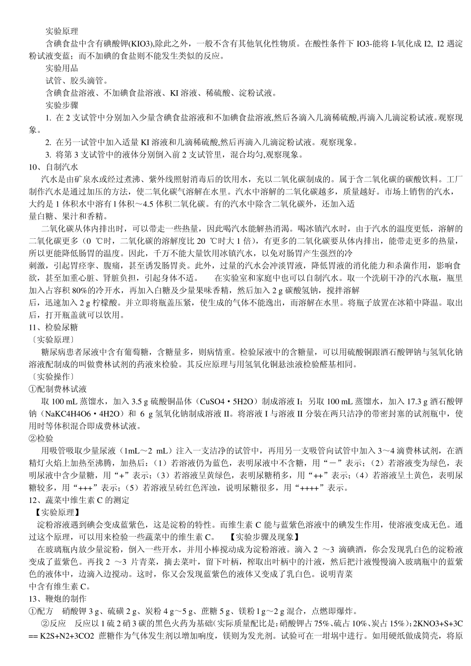 化学趣味实验大全_第2页